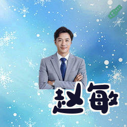 赵敏