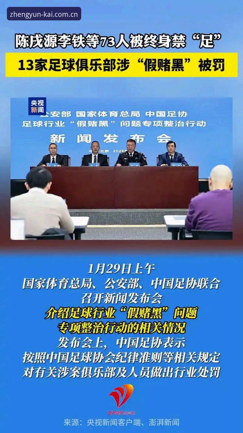 云开APP最新功能 深度揭秘:中国足球禁足风暴背后的行业暗流与操作内幕